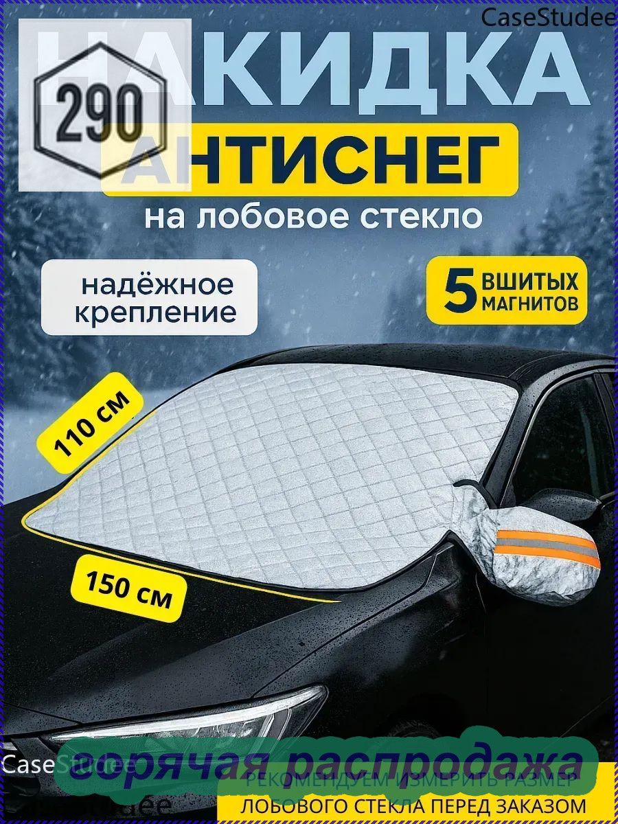 Накидка автомобильная на Салон полностью, Полиэстер, 1 шт.