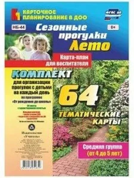 КарточноеПланированиевДОО НБ- 44 Сезонные прогулки "Лето" Ка