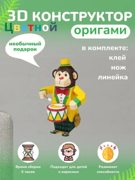 Конструктор бумажный, 3D набор для творчества, моделирования полигональной фигуры из картона, развивающий, подарочный / инструменты для сборки в комплекте