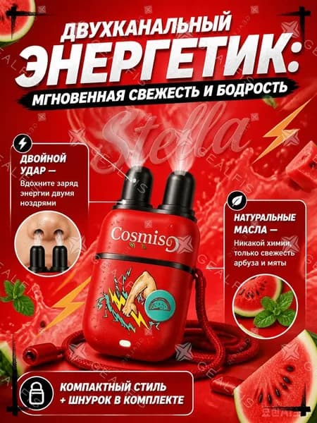 Энергетический ингалятор-карандаш двухканальный, вкус Арбуз-Мята, 1.8мл - натуральный аромастик для бодрости, концентрации внимания и свежего дыхания