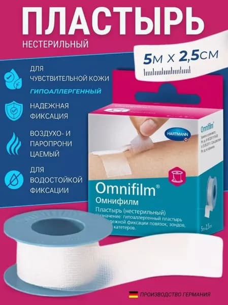 HARTMANN Рулонный лейкопластырь Омнифилм пленочный 5 м х 2,5 см