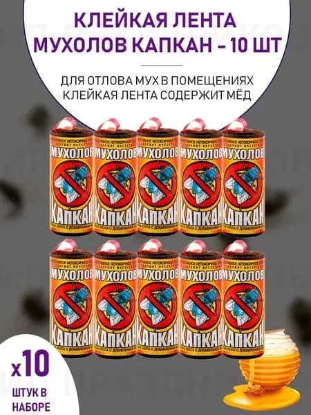 Мухолов липкая лента от мух