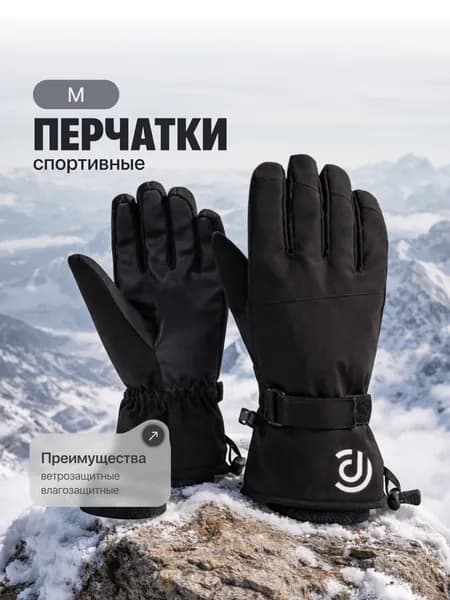 Перчатки горнолыжные утепленные для сноуборда Shark Fit, черные, размер M