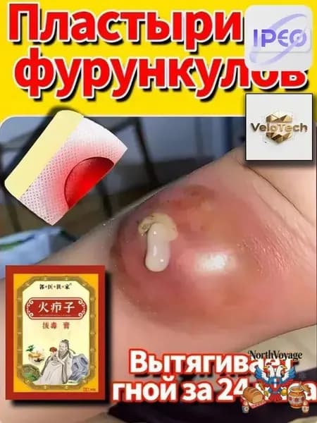 Пластырь антибактериальный для лечения фурункулов с вытягивающим эффектом