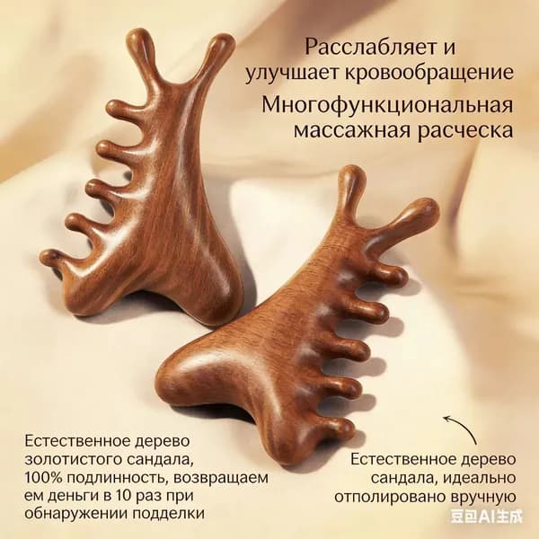 Массажный гребень из сандалового дерева четыре в одном