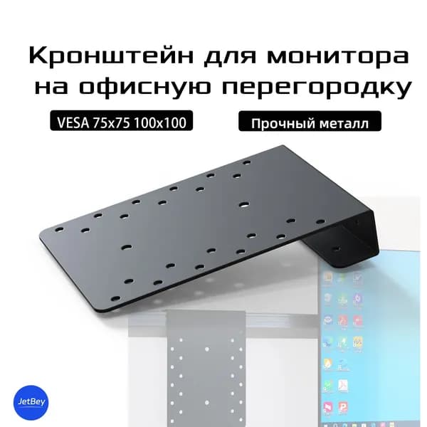 26MM Кронштейн для монитора на офисную перегородку, крепление VESA 75x75 / 100x100, металлическая панель
