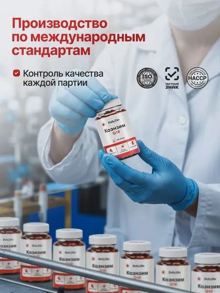 Коэнзим Q10 100 мг капсулы для сердца, молодости и энергии