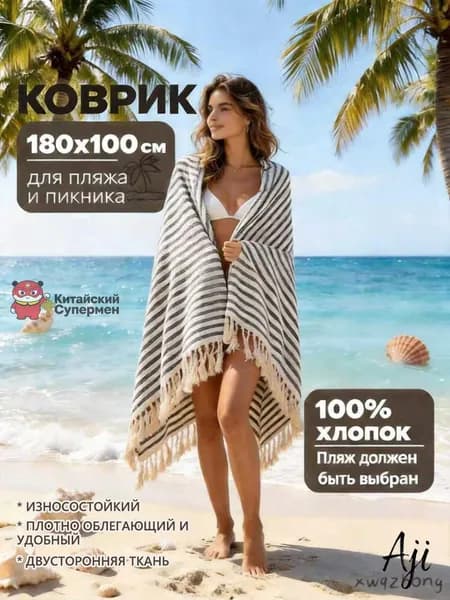 Плед вязаный, для пикника , Хлопок, 180 см х 100 см