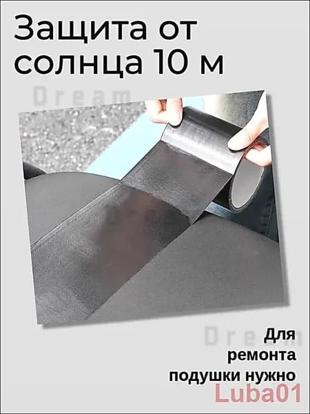 Водонепроницаемый скотч для ремонта тентов тарпаулин, сильная клеЙкость, для дачи и походов