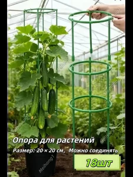 Опора для растений,20.5см,18шт
