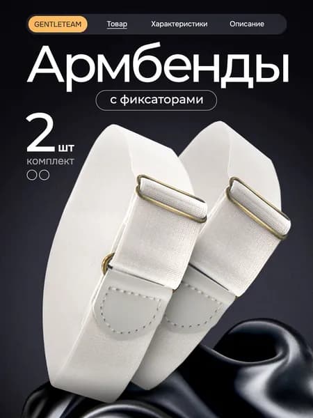 Армбенды GENTLETEAM белые однотонные с кожаной вставкой, ширина 2,5 см