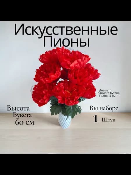 Искусственные большой пионы на кладбище