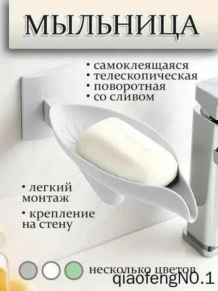Мыльница