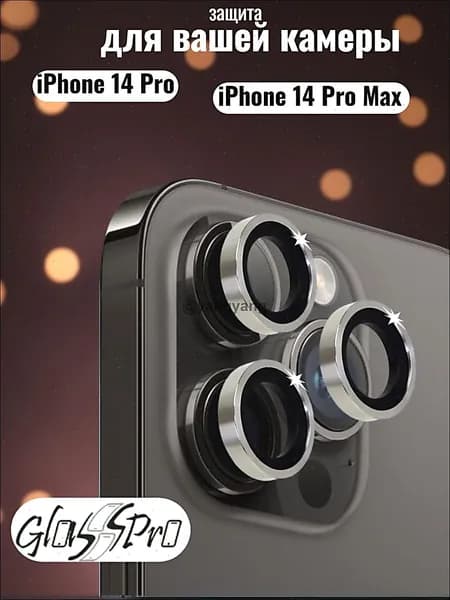 Защитные стекла (линзы) серебро для камеры iPhone 14 Pro / 14 Pro Max