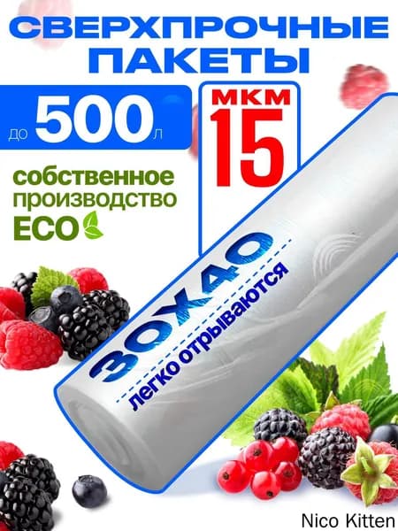 Пакеты фасовочные, 30*40 см
