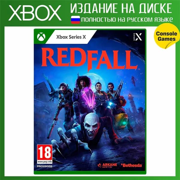XBOX SERIES X Redfall (русская версия)