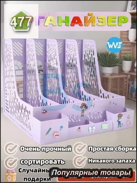 Подставка органайзер для книг, учебников и канцелярии