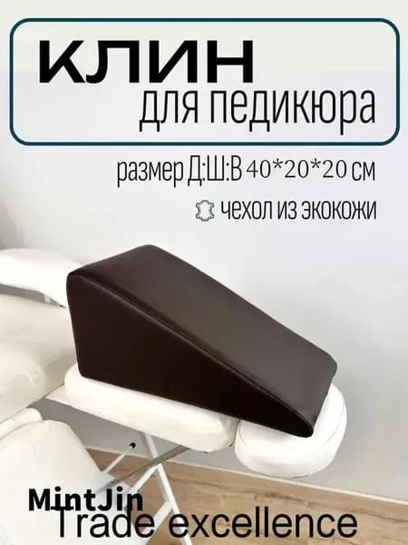 Педикюрный клин 20*20*40cm желто-коричневый подставка для педикюра
