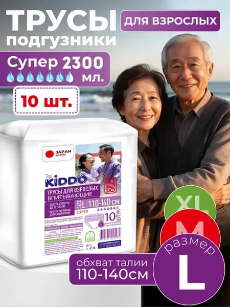 Подгузники трусики для взрослых L SUPER, 10 шт