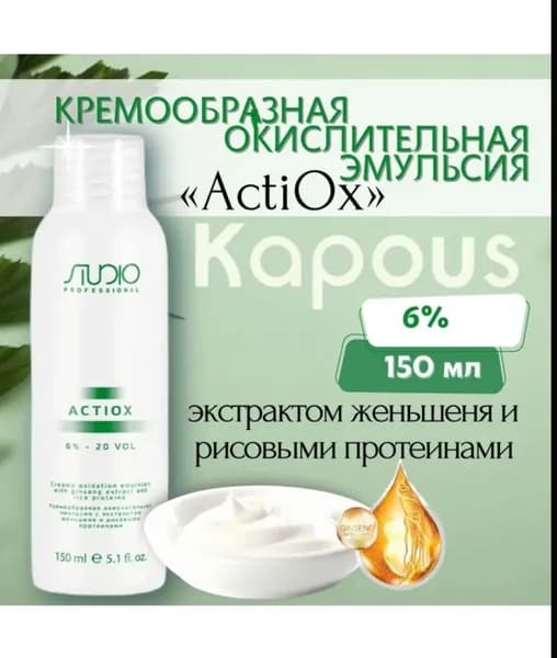 Kapous Окислитель 6%, 150 мл