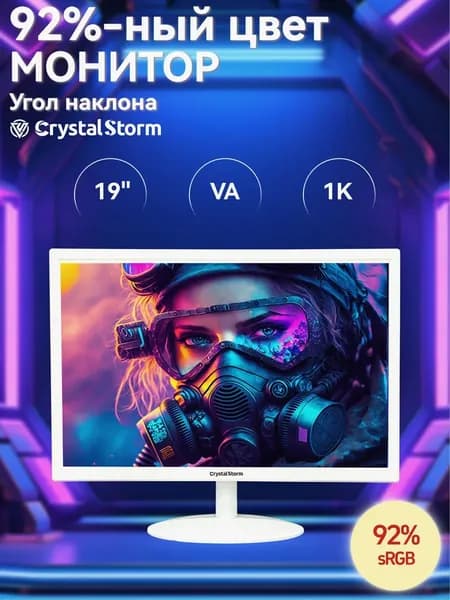 CrystalStorm 19.0" Монитор CrystalStorm Border W VH 0322c-1, VA, 1440x900 WXGA+, 60.0 Гц, белый