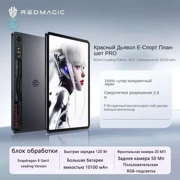 Redmagic Планшет, 10.9" 512 ГБ/256 ГБ, черный матовый