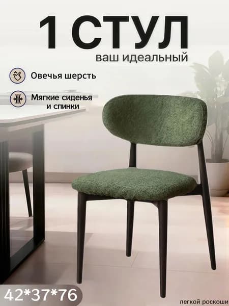 Комплект стульев, 1 шт.