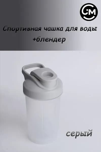 Шейкер спортивный, 300 мл
