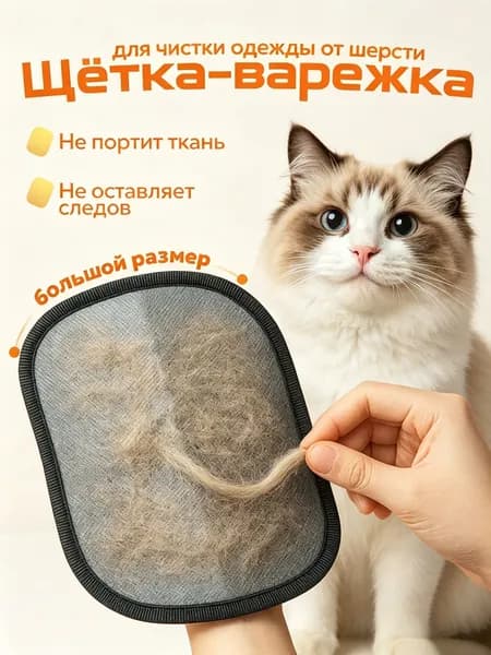 Перчатка для удаления шерсти электростатическая для кошек собак антистатик