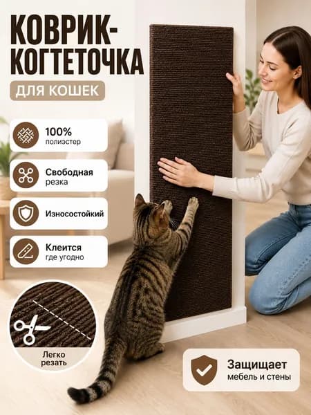 Когтеточка 60X100CM