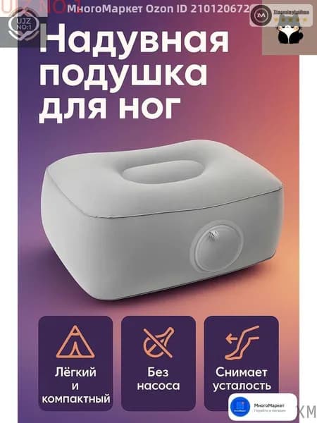 Надувная подставка-подушка для отдыха ног с ручной накачкой, дорожная подушка для автомобиля, концертов и кемпинга, может использоваться как сиденье-подушку для увеличения высоты