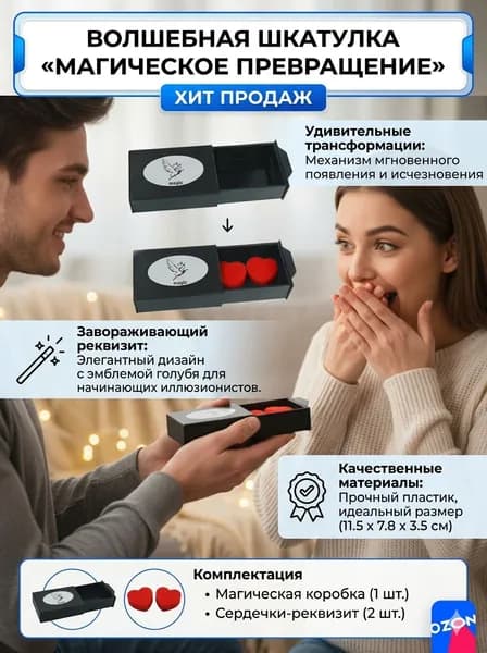 Волшебная коробка