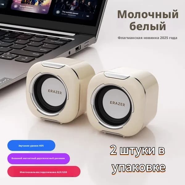 Компьютерная акустика ,темно-бежевый
