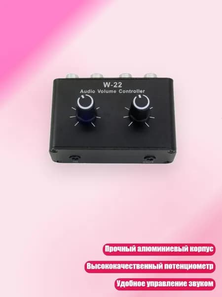 Алюминиевый регулятор громкости 3.5 мм с точным потенциометром