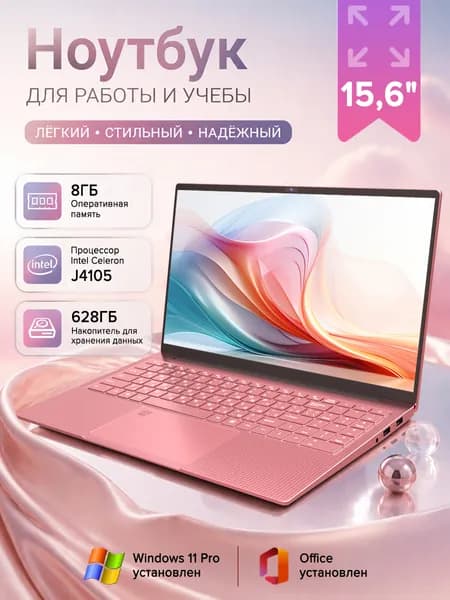 Ноутбук 15.6", Intel Celeron J4105, RAM 8 ГБ, SSD 628 ГБ, Intel HD Graphics 600, Windows Pro, светло-розовый, Русская раскладка
