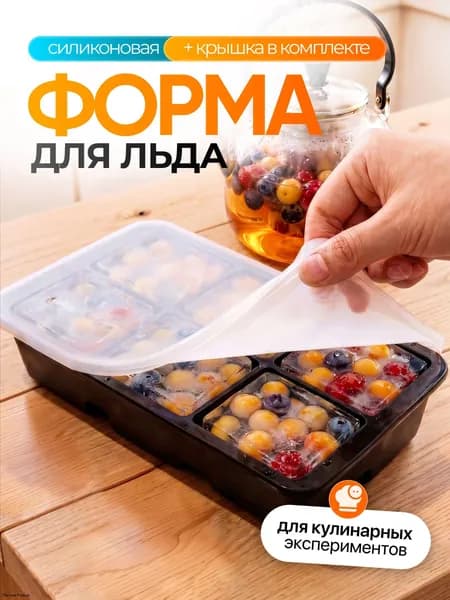 Форма для льда "нет", 6 яч, 1 шт