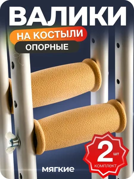 Накладки кистевые на костыли - 2 шт желтые