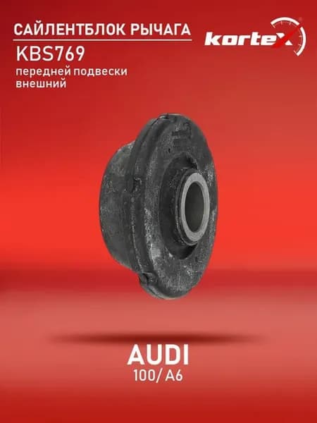 Сайлентблок Ауди 100 A6 передней подвески