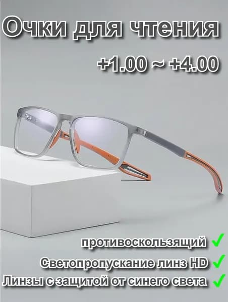 Унисекс очки для чтения матовая серая прямоугольная оправа оранжевые противоскользящие вставки, HD антиблюлайт линзы, диоптрии +1.00 до +4.00