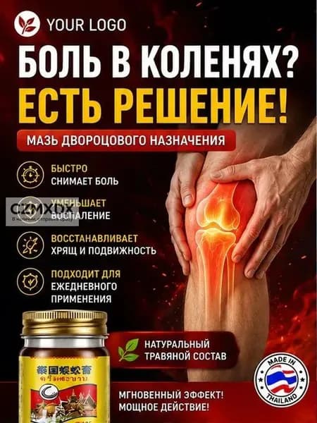 Тайский бальзам Сороконожка от боли в суставах и косточки на ноге, 55 г