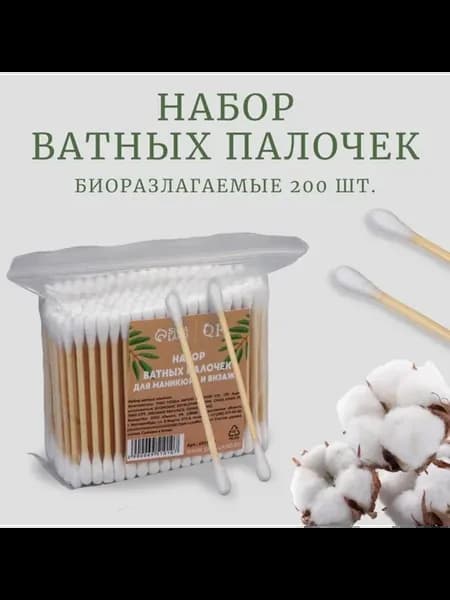 Биоразлагаемые ватные палочки на деревянной основе 7 см, 2 ш