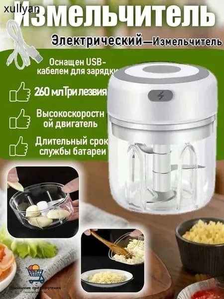 Измельчитель/Мини-электрическая чеснокодавилка 260 мл