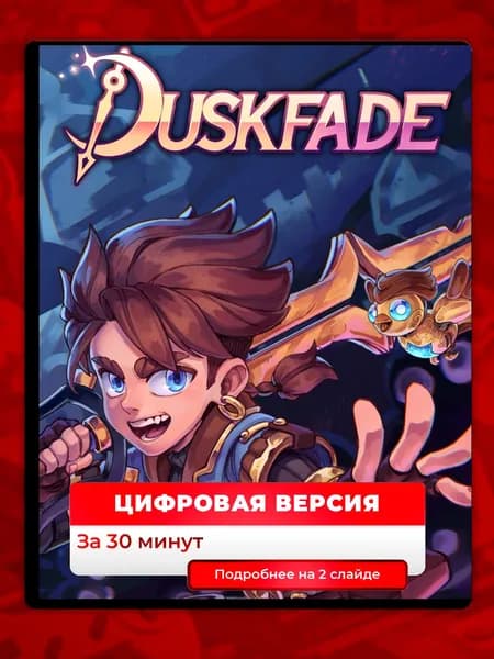 Предзаказ Duskfade на PS5, цифровая версия, навсегда
