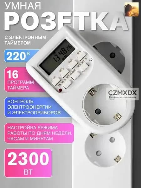 Таймер - розетка электронный / контроллер времени освещения, для обогревателя , аквариума , фитосветильника , полива цифровой контроллер для лампы, для фитолампы, подсветки рассады и растений