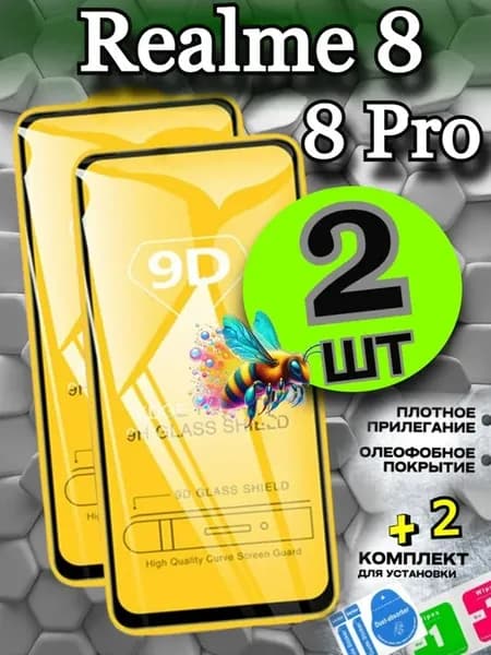 Защитное стекло для Realme 8, 8 Pro бронь