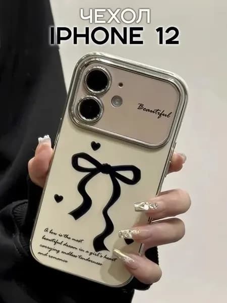 Чехол на iPhone 12 с принтом