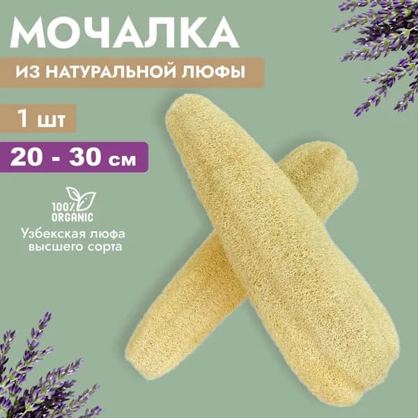 Мочалка из люфы для тела и душа, жесткая натуральная, люфа для мыла, губка для посуды
