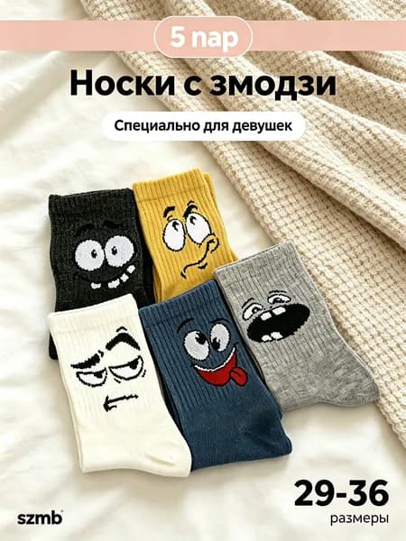 Носки женские для мальчиков, 5 пар