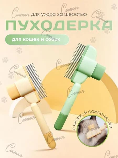Пуходерка для кошек и собак, расческа, дешеддер, чесалка, гребень для животных