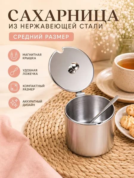 Сахарница